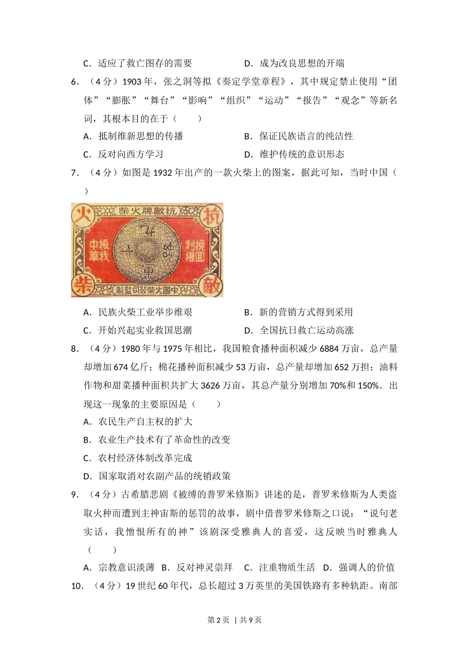 2016年高考历史试卷(新课标Ⅲ)(空白卷)_第2页