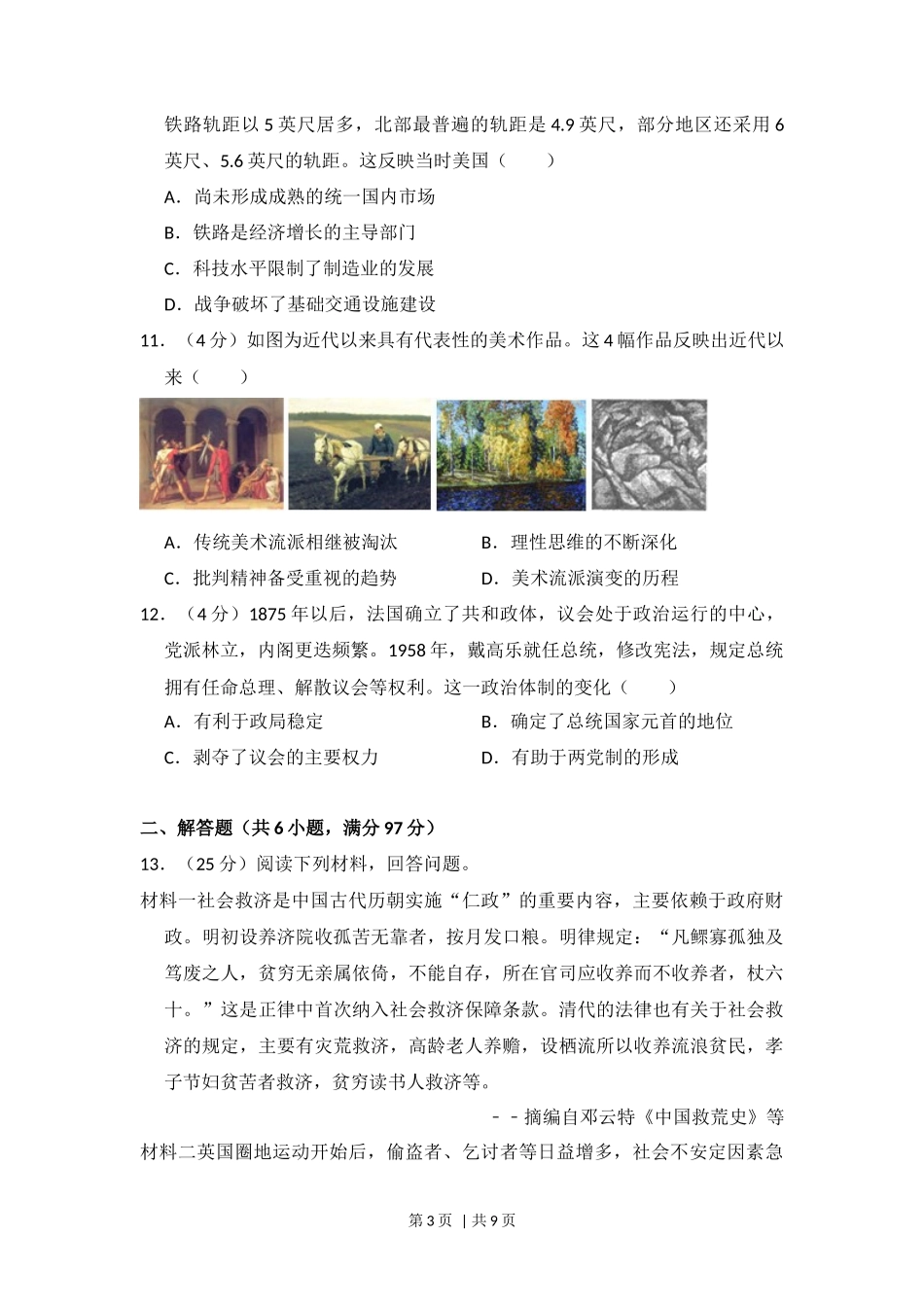 2016年高考历史试卷(新课标Ⅲ)(空白卷)_第3页