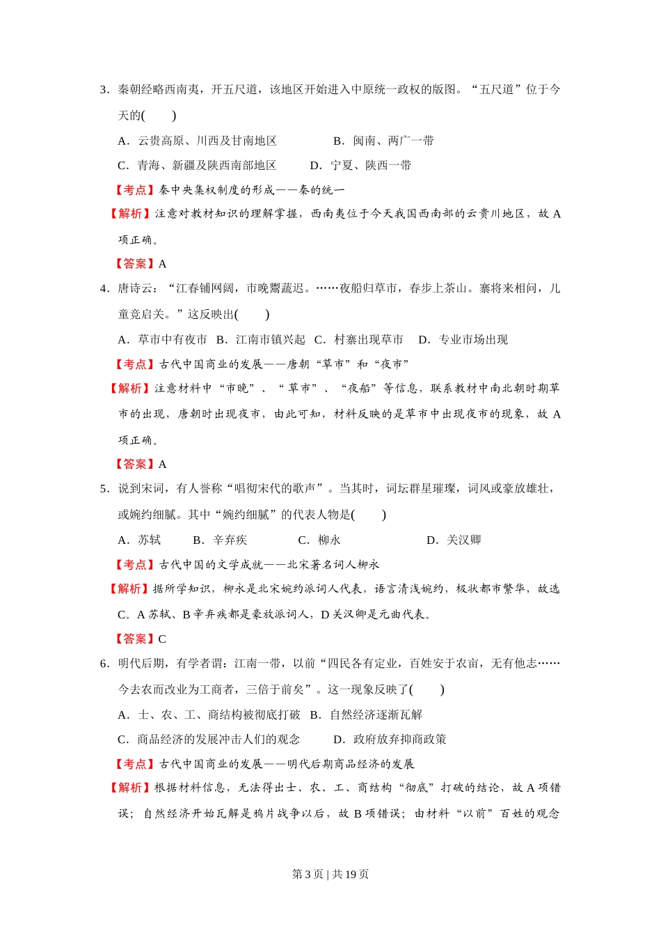 2016年高考历史试卷（浙江）（4月）（解析卷）_第3页