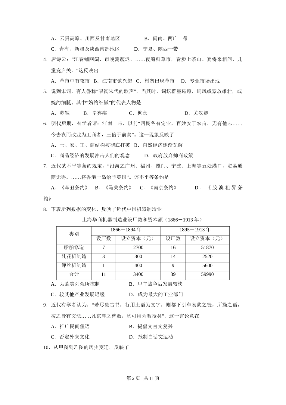 2016年高考历史试卷（浙江）（4月）（空白卷）_第2页