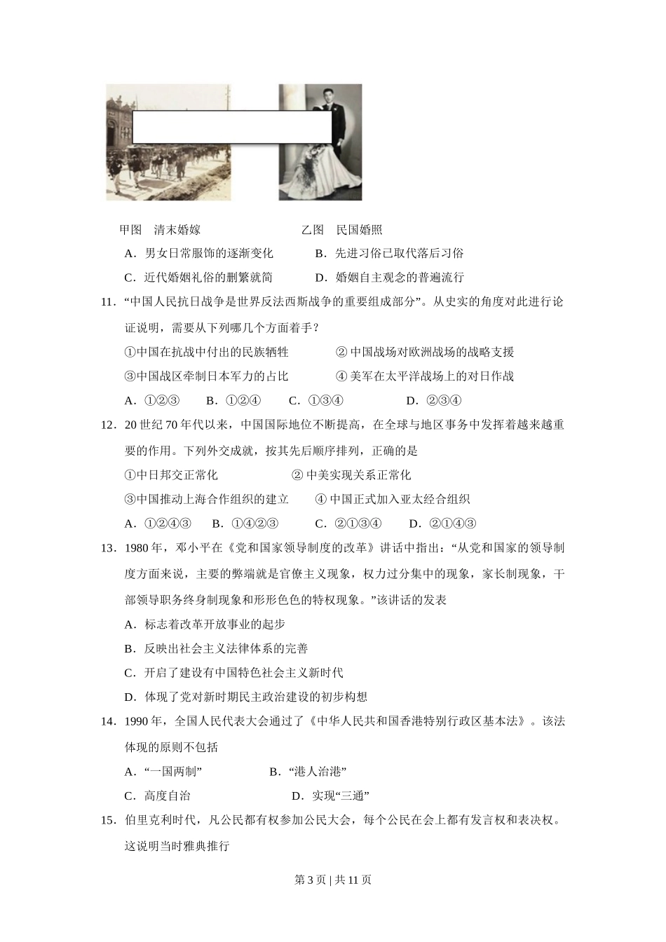 2016年高考历史试卷（浙江）（4月）（空白卷）_第3页