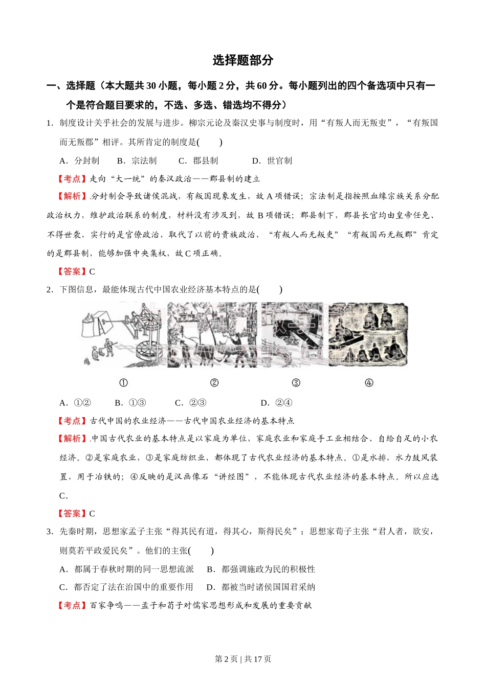 2016年高考历史试卷(浙江)(10月)(解析卷)_第2页