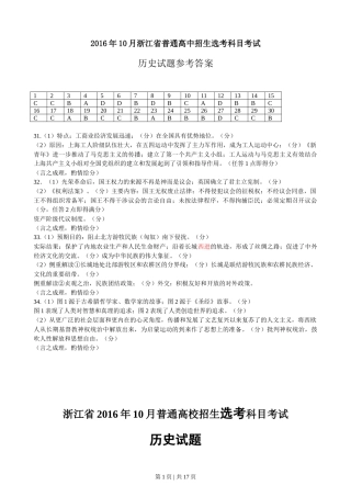 2016年高考历史试卷（浙江）（10月）（解析卷）