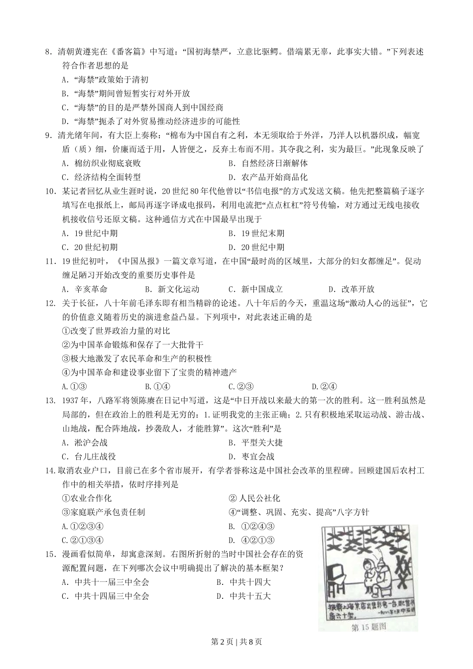 2016年高考历史试卷（浙江）（10月）（空白卷）_第2页