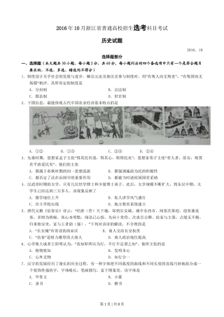 2016年高考历史试卷（浙江）（10月）（空白卷）