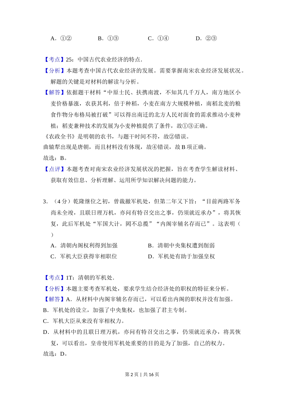 2018年高考历史试卷(北京)(解析卷)_第2页