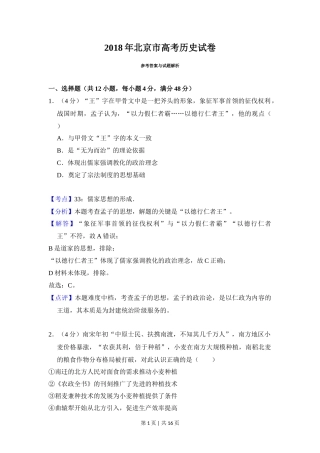 2018年高考历史试卷（北京）（解析卷）