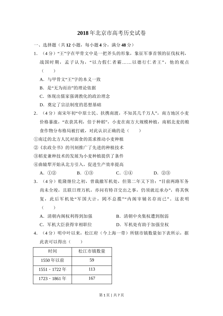 2018年高考历史试卷(北京)(空白卷)_第1页