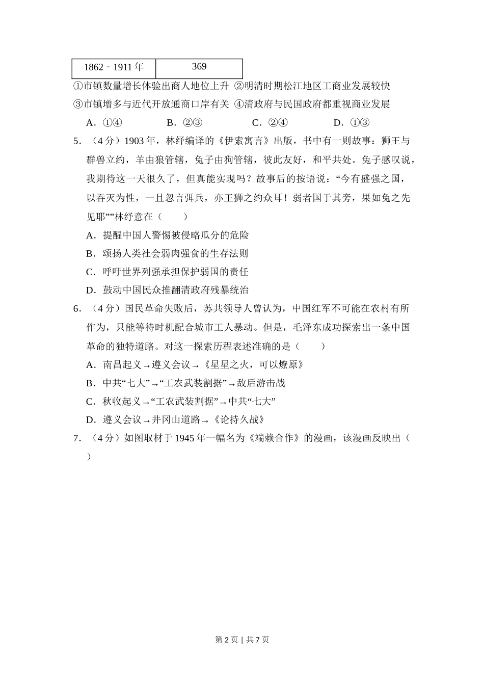 2018年高考历史试卷(北京)(空白卷)_第2页