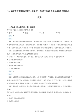 2018年高考历史试卷（海南）（解析卷）