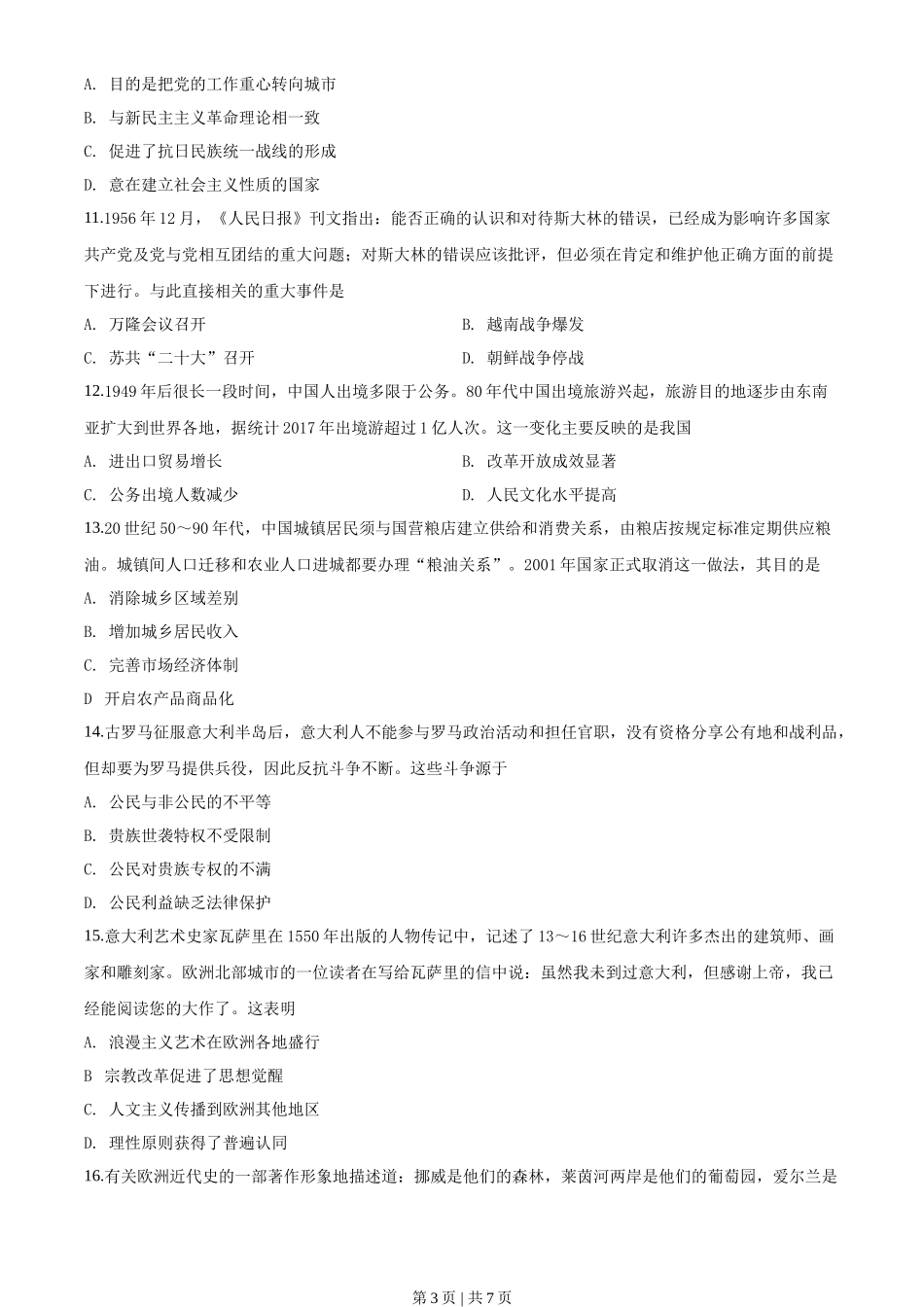 2018年高考历史试卷(海南)(空白卷)_第3页