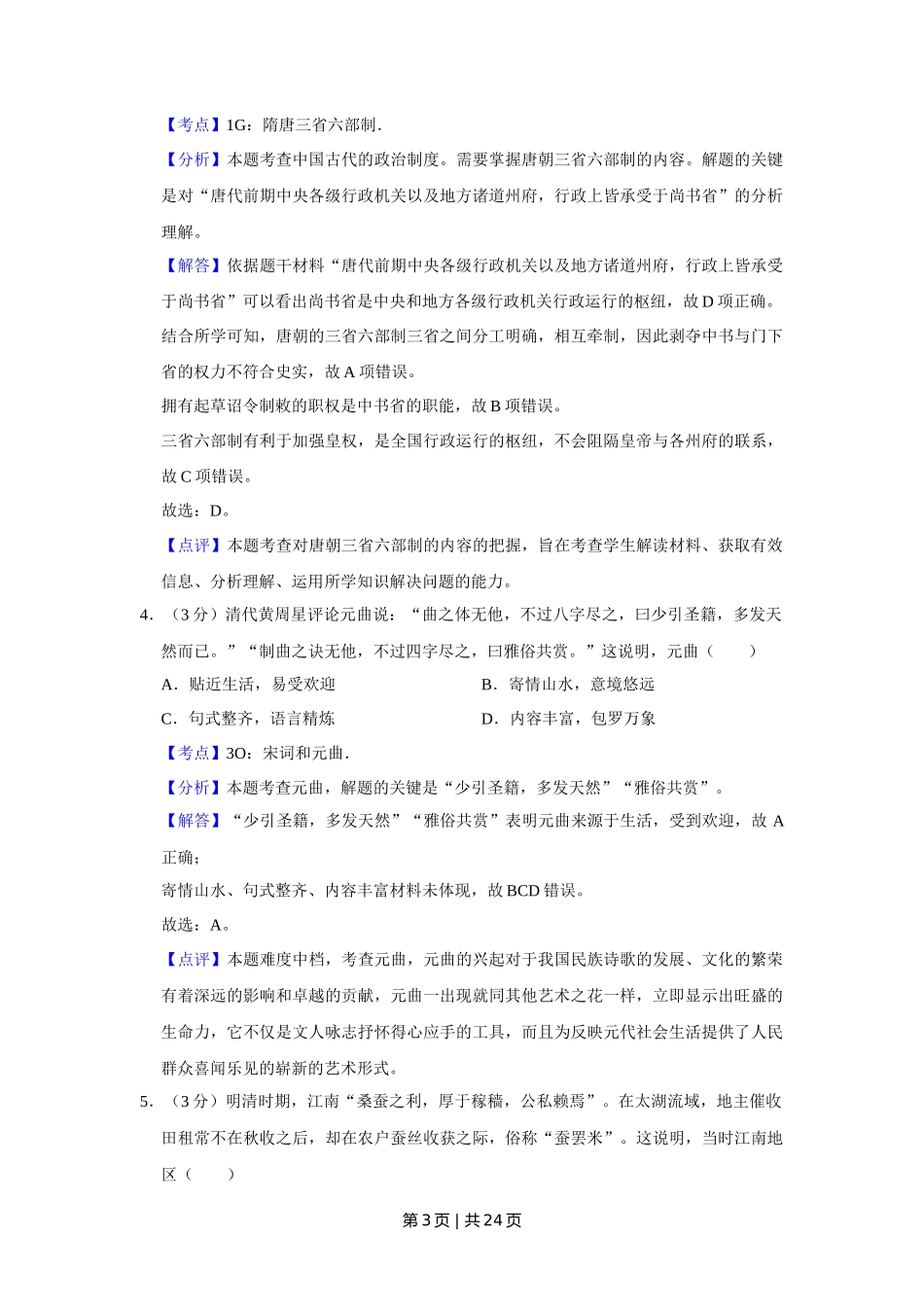 2018年高考历史试卷(江苏)(解析卷卷) _第3页