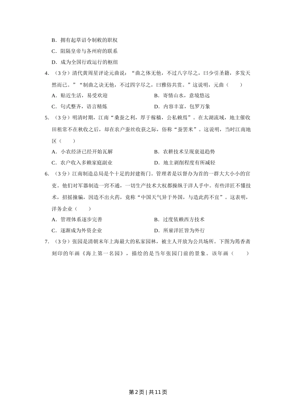 2018年高考历史试卷(江苏)(空白卷) _第2页