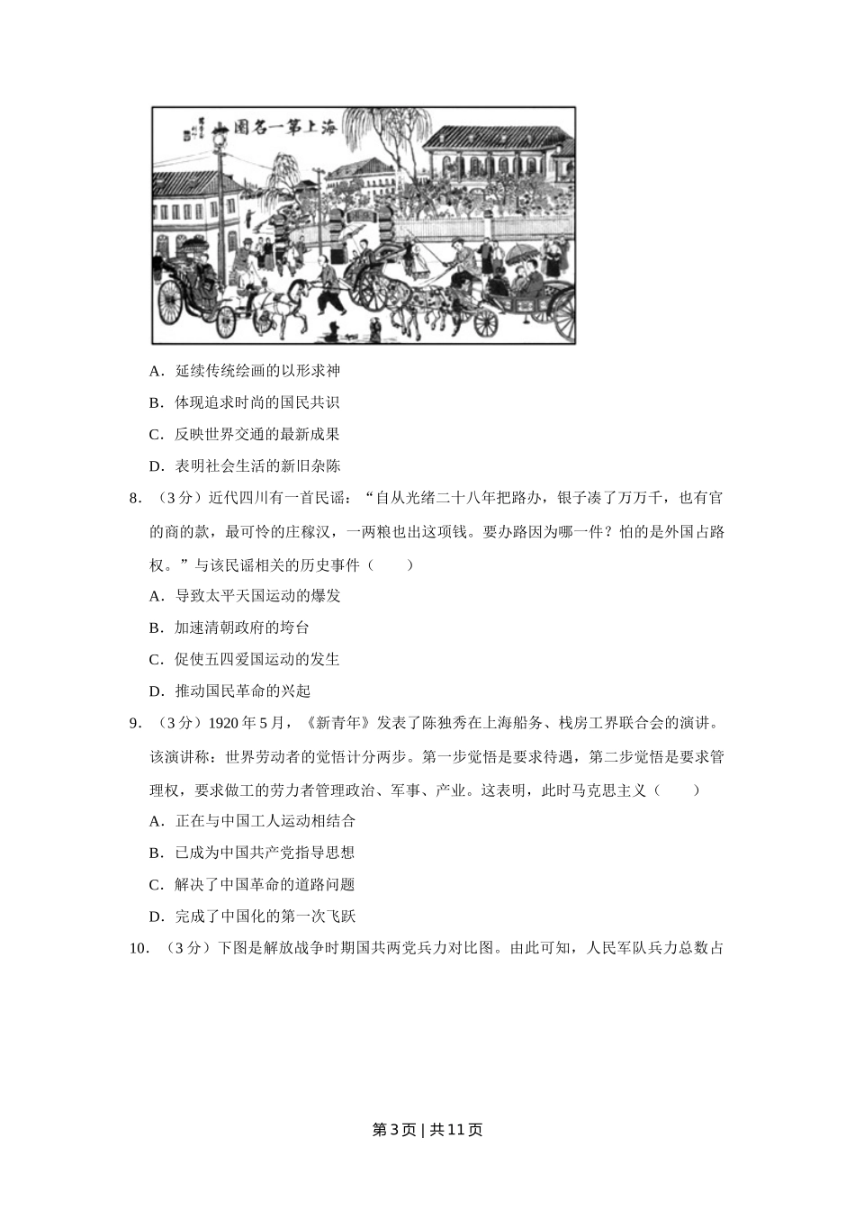 2018年高考历史试卷(江苏)(空白卷) _第3页