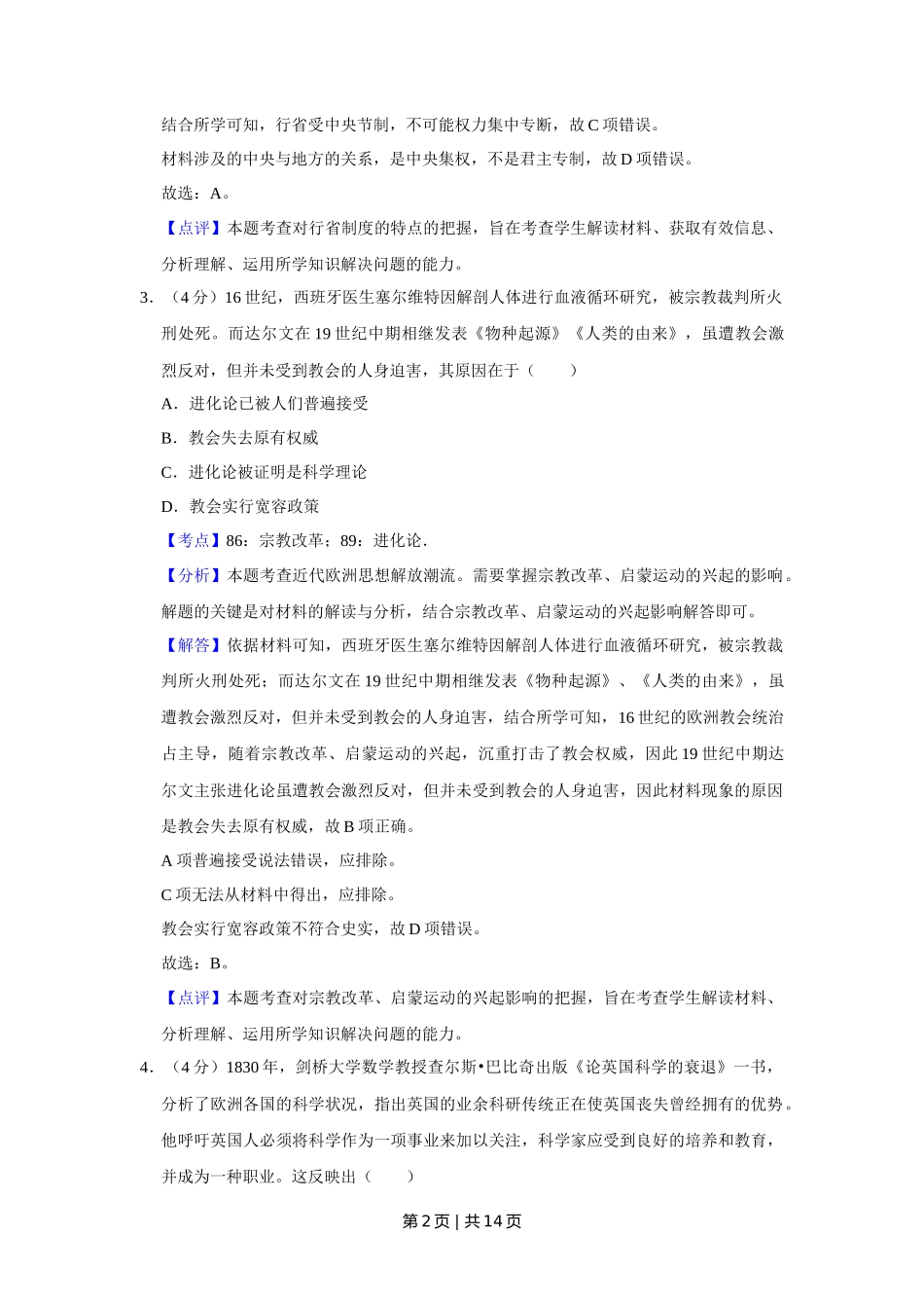 2018年高考历史试卷（天津）（解析卷）_第2页