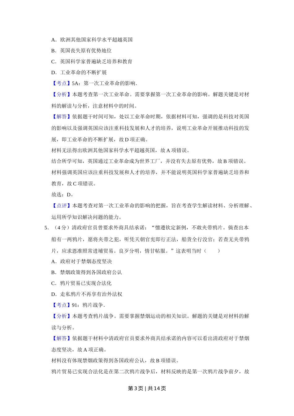 2018年高考历史试卷（天津）（解析卷）_第3页