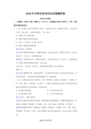 2018年高考历史试卷（天津）（解析卷）