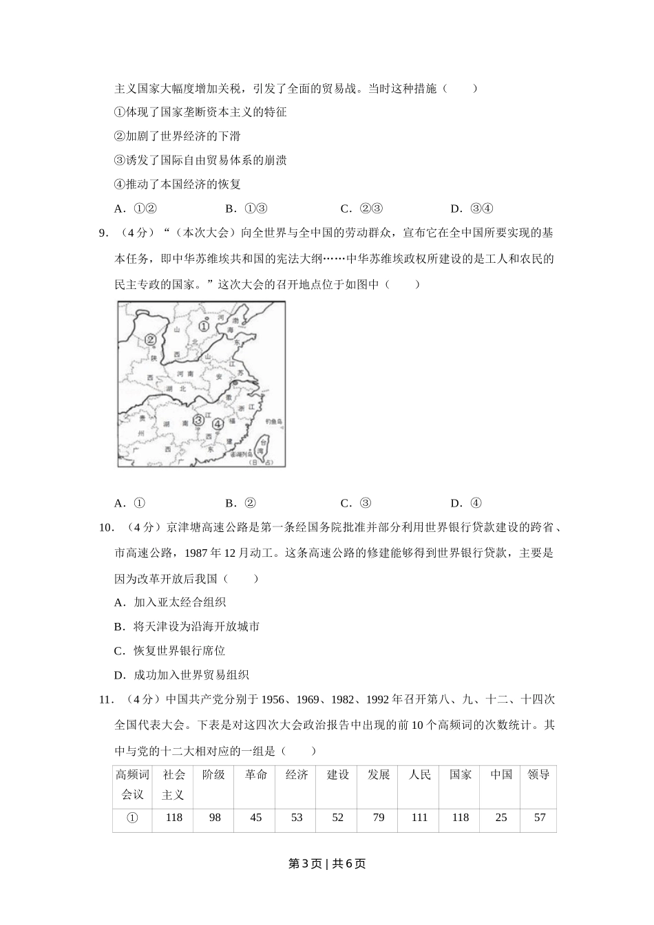 2018年高考历史试卷（天津）（空白卷）_第3页