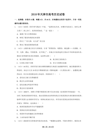 2018年高考历史试卷（天津）（空白卷）
