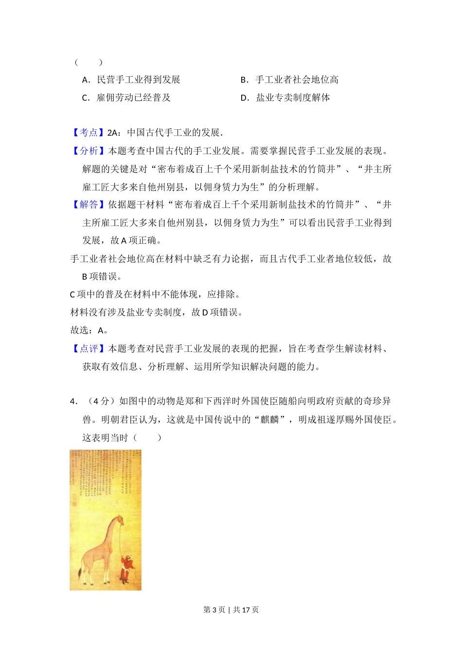 2018年高考历史试卷(新课标Ⅰ)(解析卷)_第3页