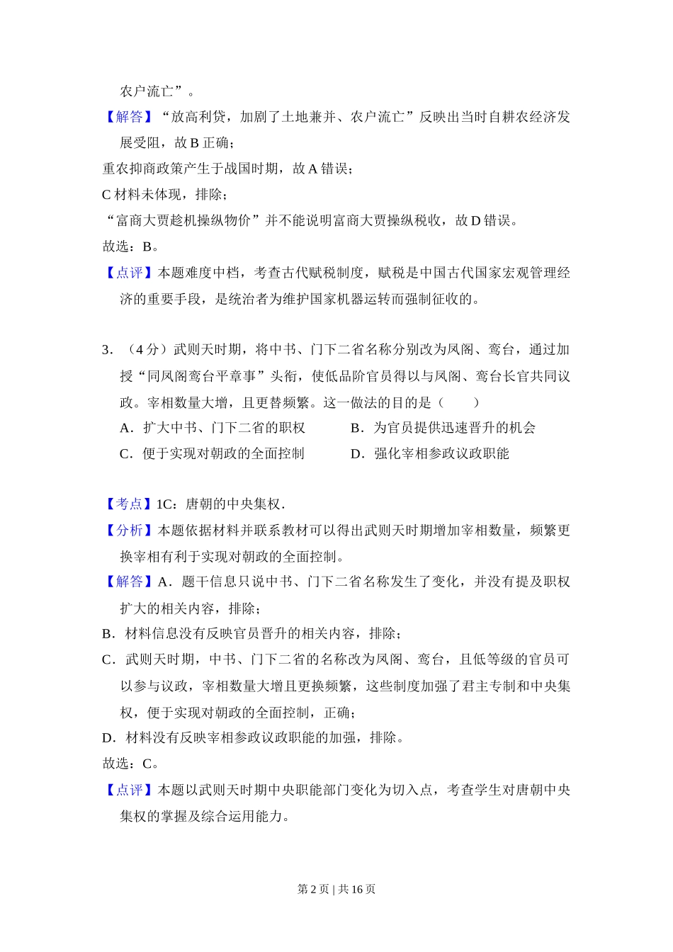 2018年高考历史试卷(新课标Ⅱ)(解析卷)_第2页