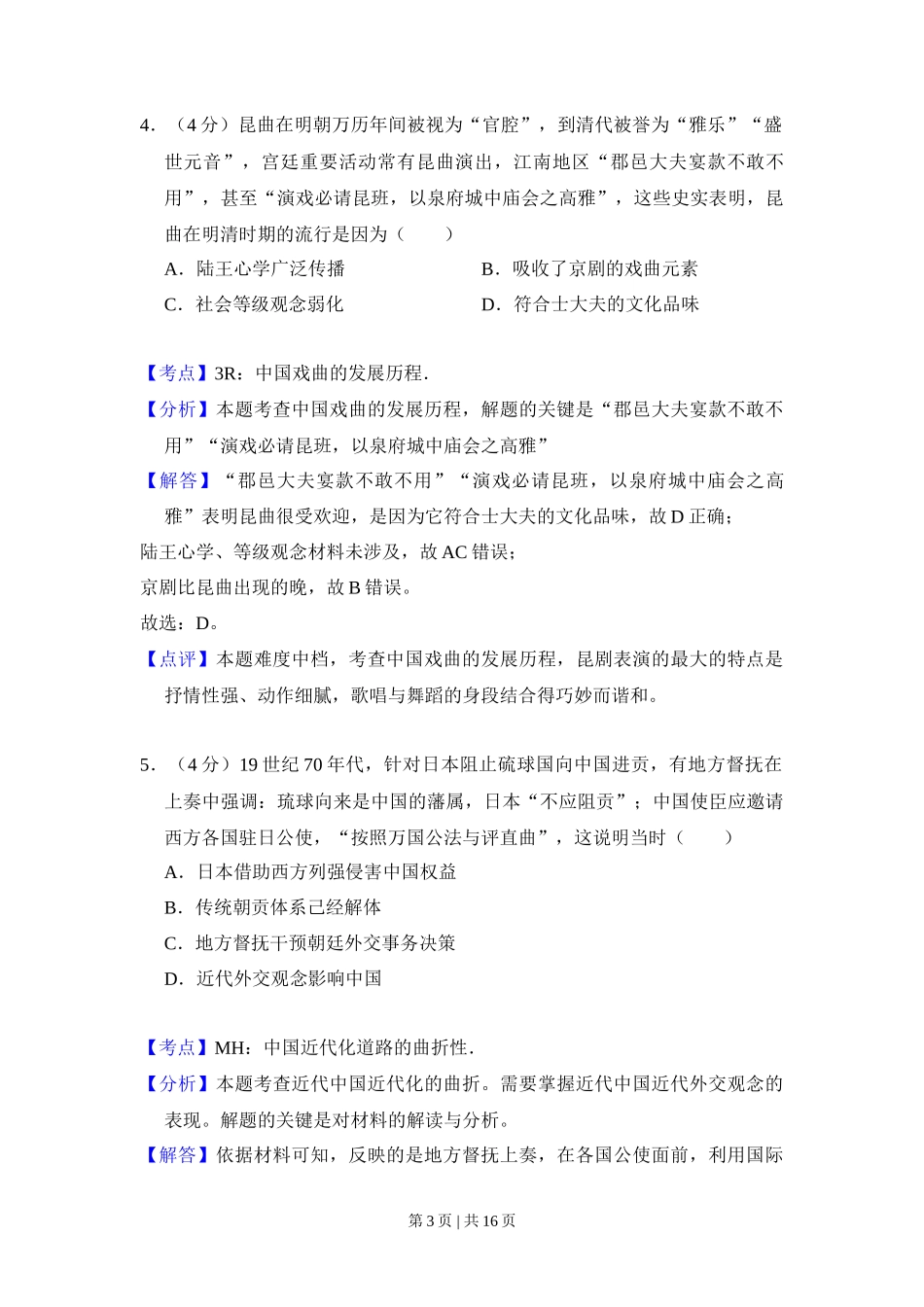 2018年高考历史试卷(新课标Ⅱ)(解析卷)_第3页