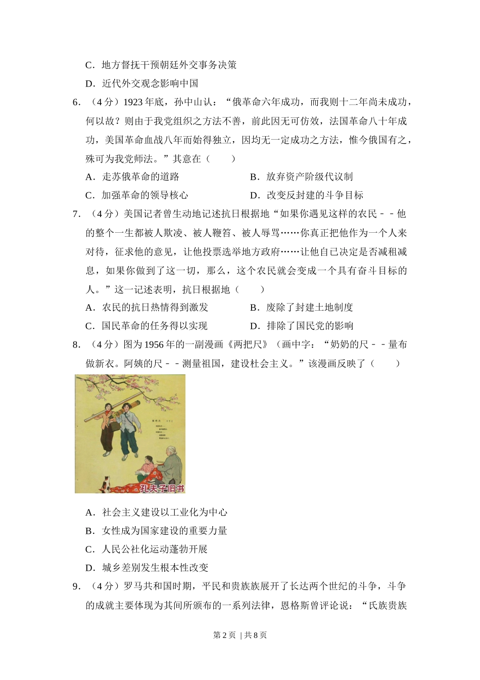 2018年高考历史试卷(新课标Ⅱ)(空白卷)_第2页