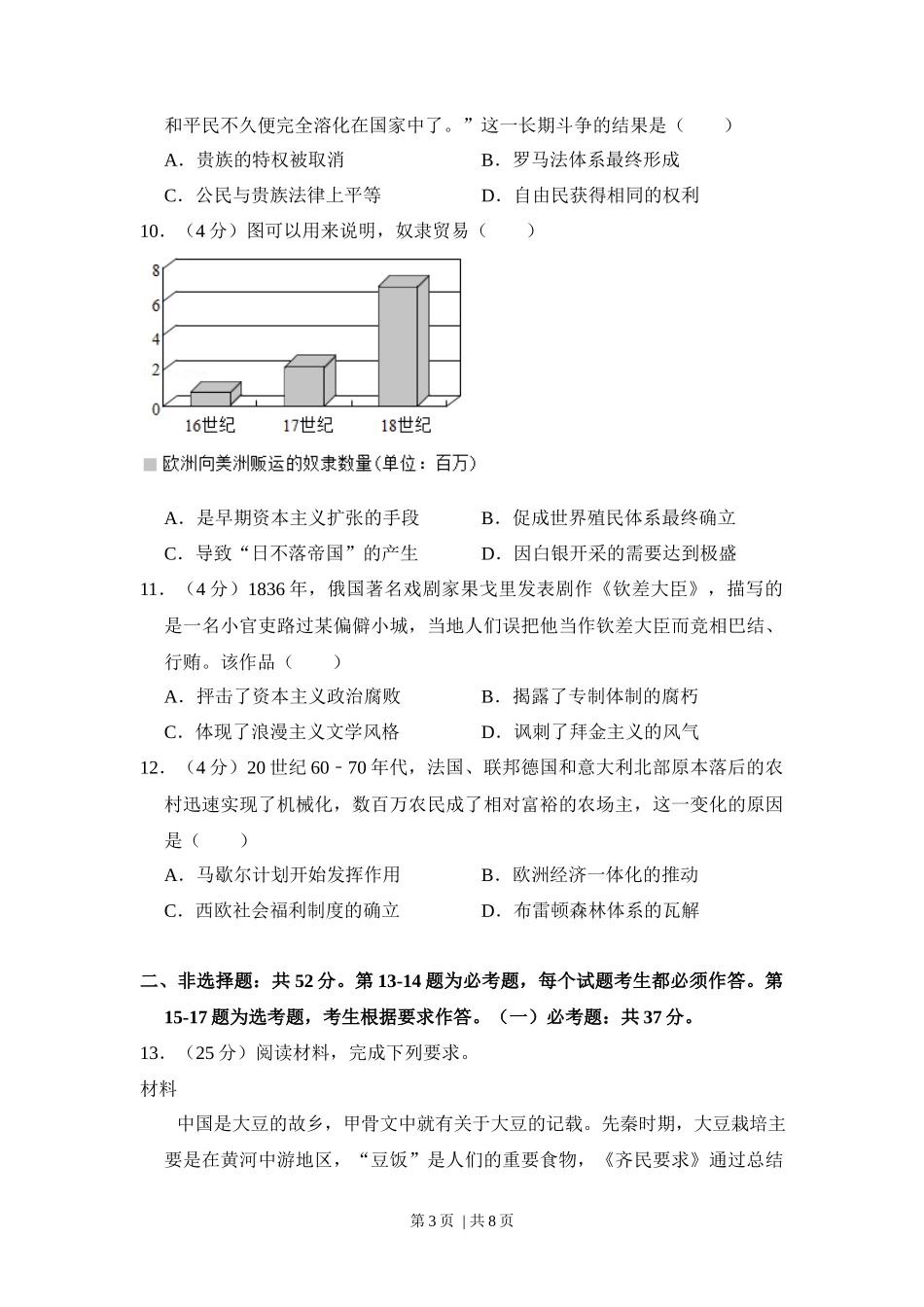 2018年高考历史试卷(新课标Ⅱ)(空白卷)_第3页