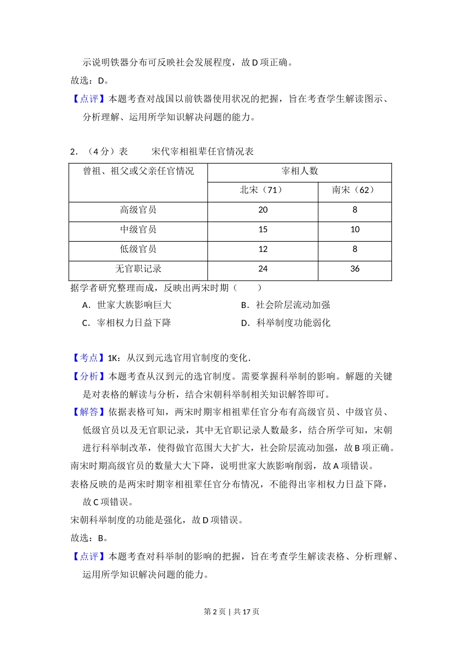 2018年高考历史试卷（新课标Ⅲ）（解析卷）_第2页