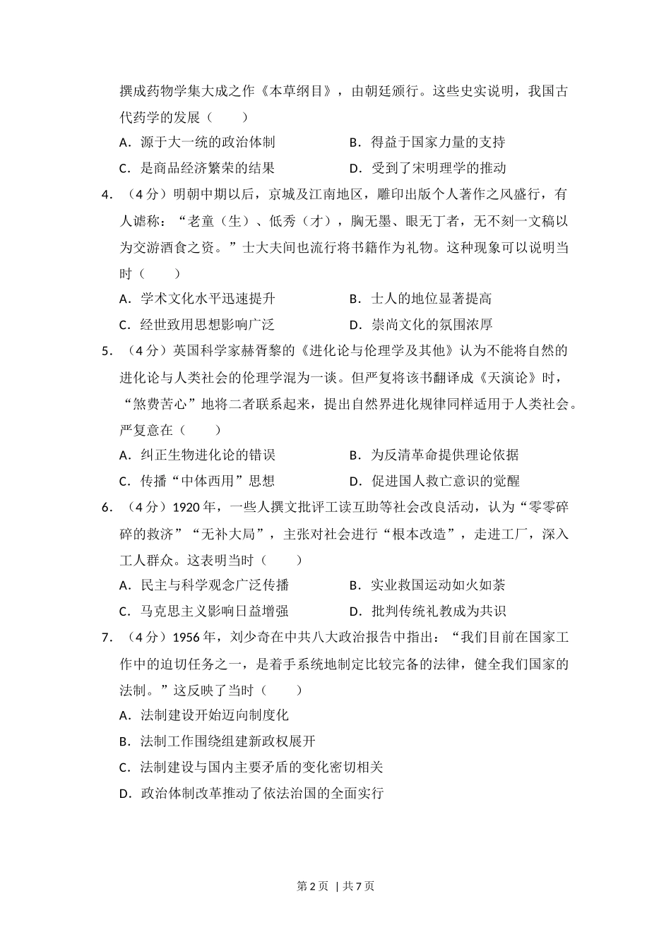 2018年高考历史试卷(新课标Ⅲ)(空白卷)_第2页