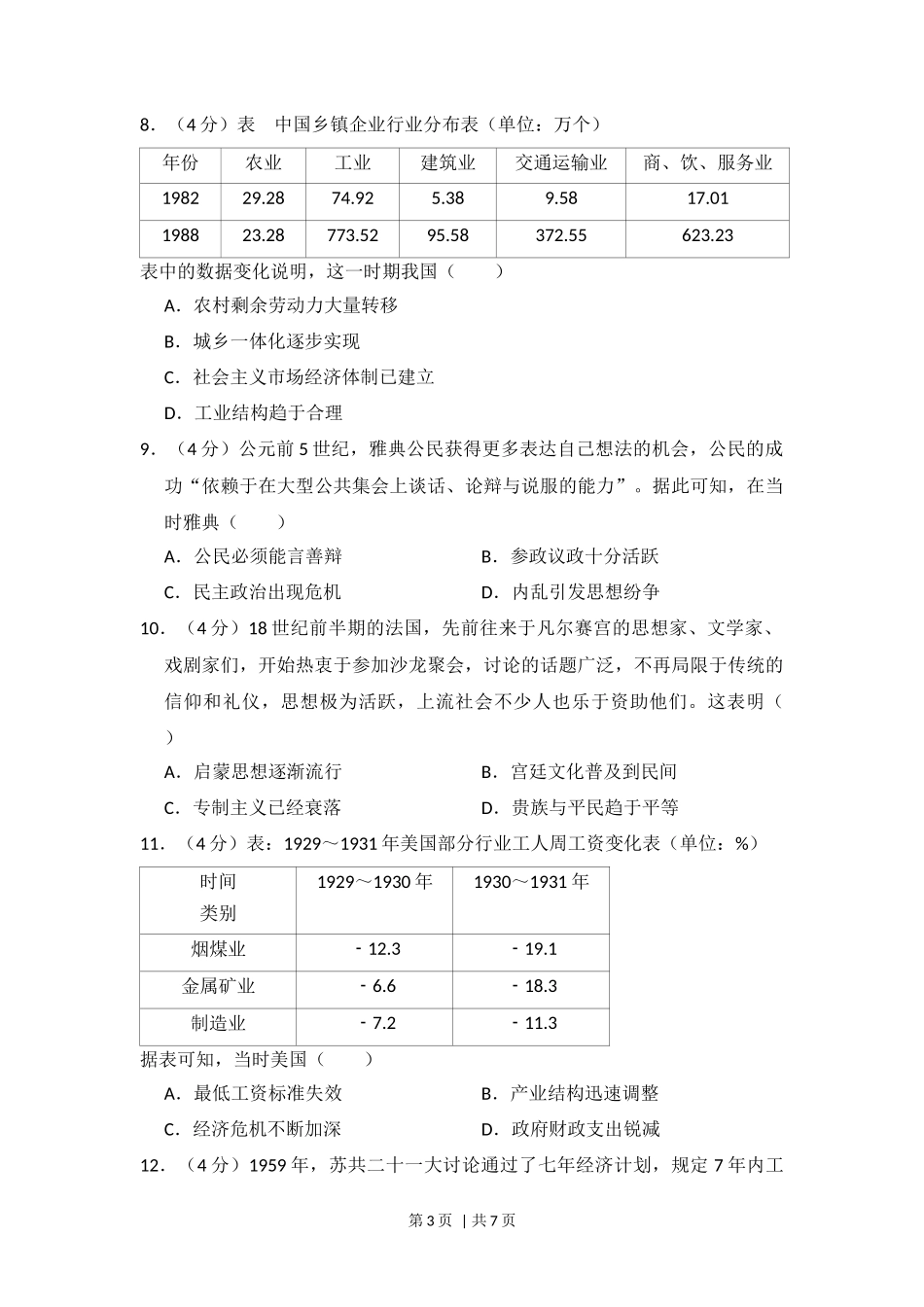 2018年高考历史试卷(新课标Ⅲ)(空白卷)_第3页