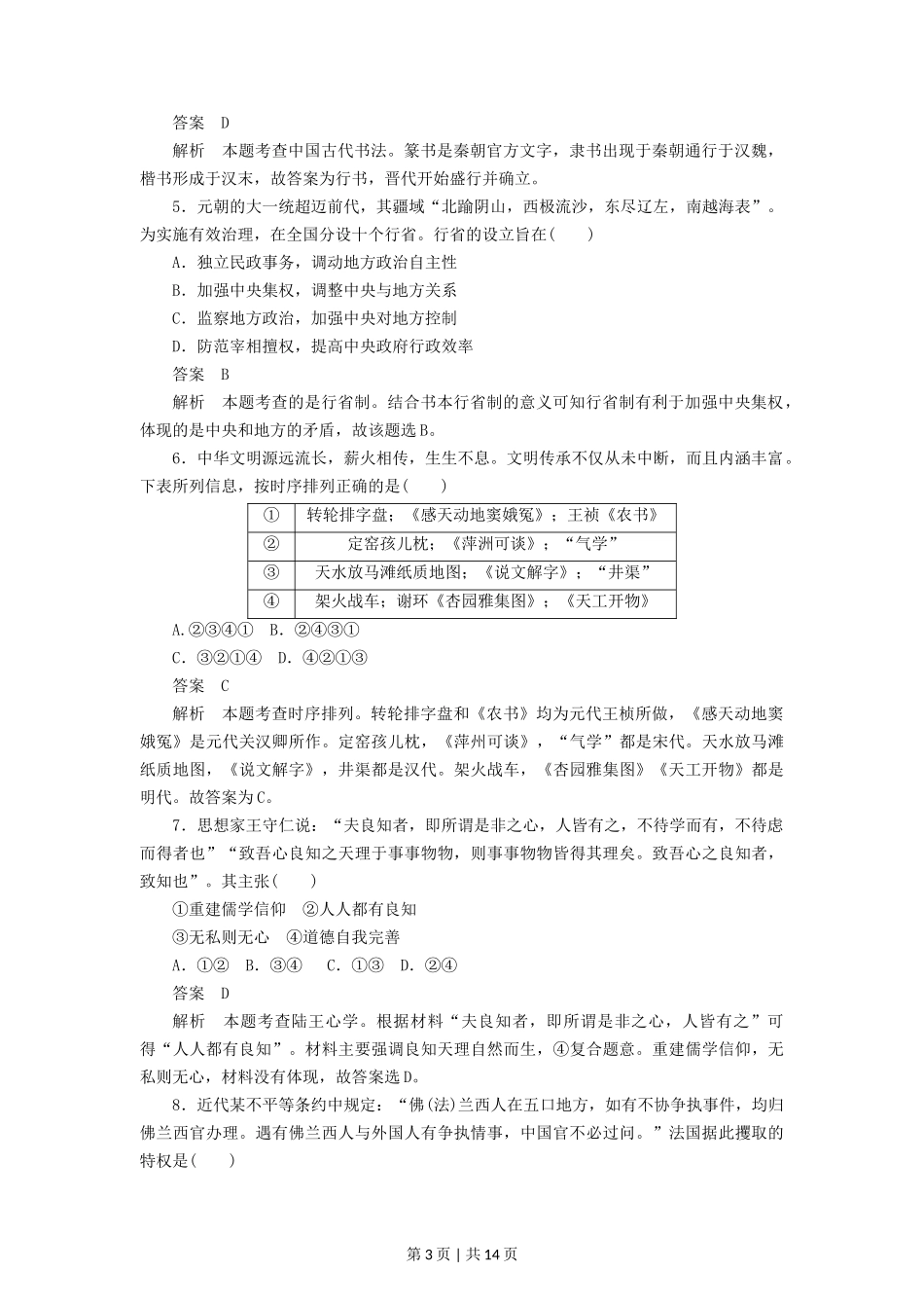 2018年高考历史试卷(浙江)(4月)(解析卷)_第3页