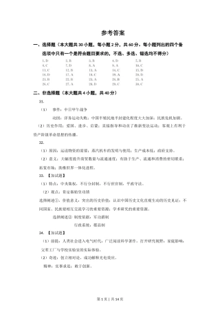 2018年高考历史试卷（浙江）（4月）（解析卷）