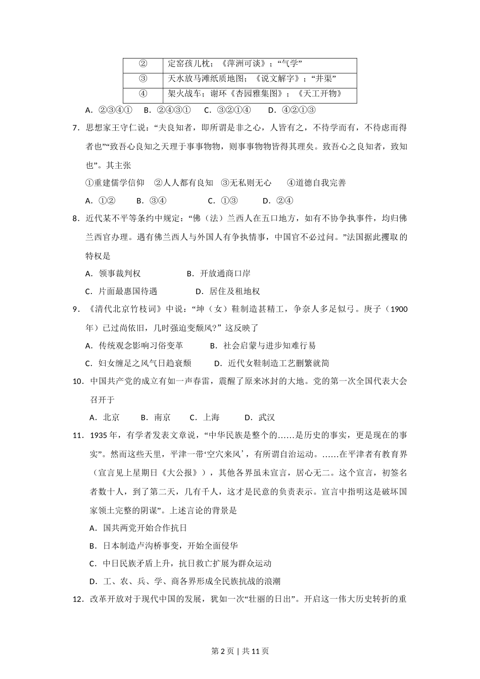 2018年高考历史试卷（浙江）（4月）（空白卷）_第2页