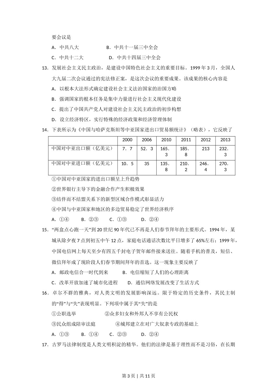2018年高考历史试卷（浙江）（4月）（空白卷）_第3页