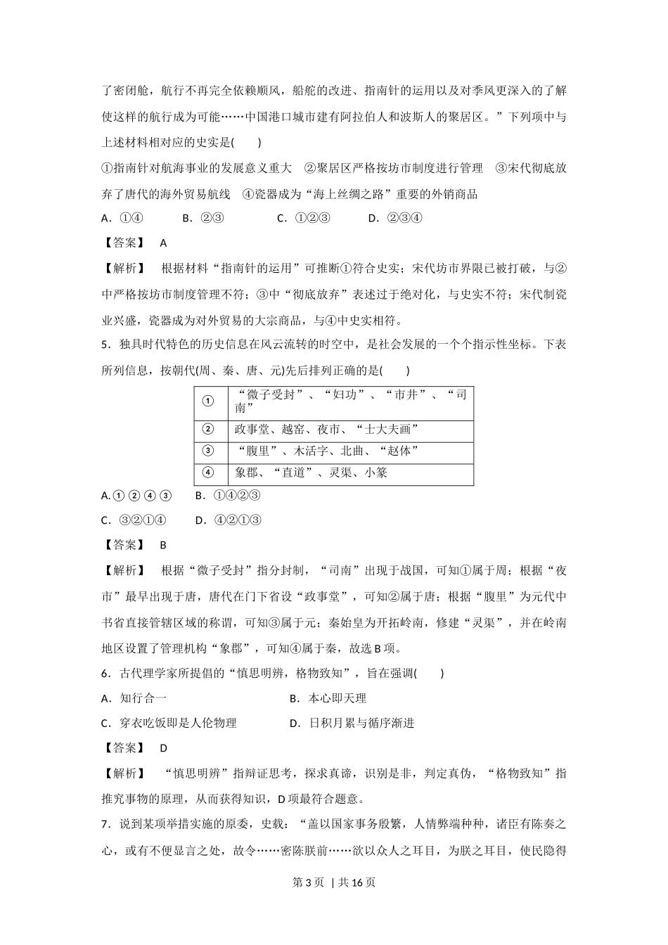 2018年高考历史试卷（浙江）（11月）（解析卷）_第3页