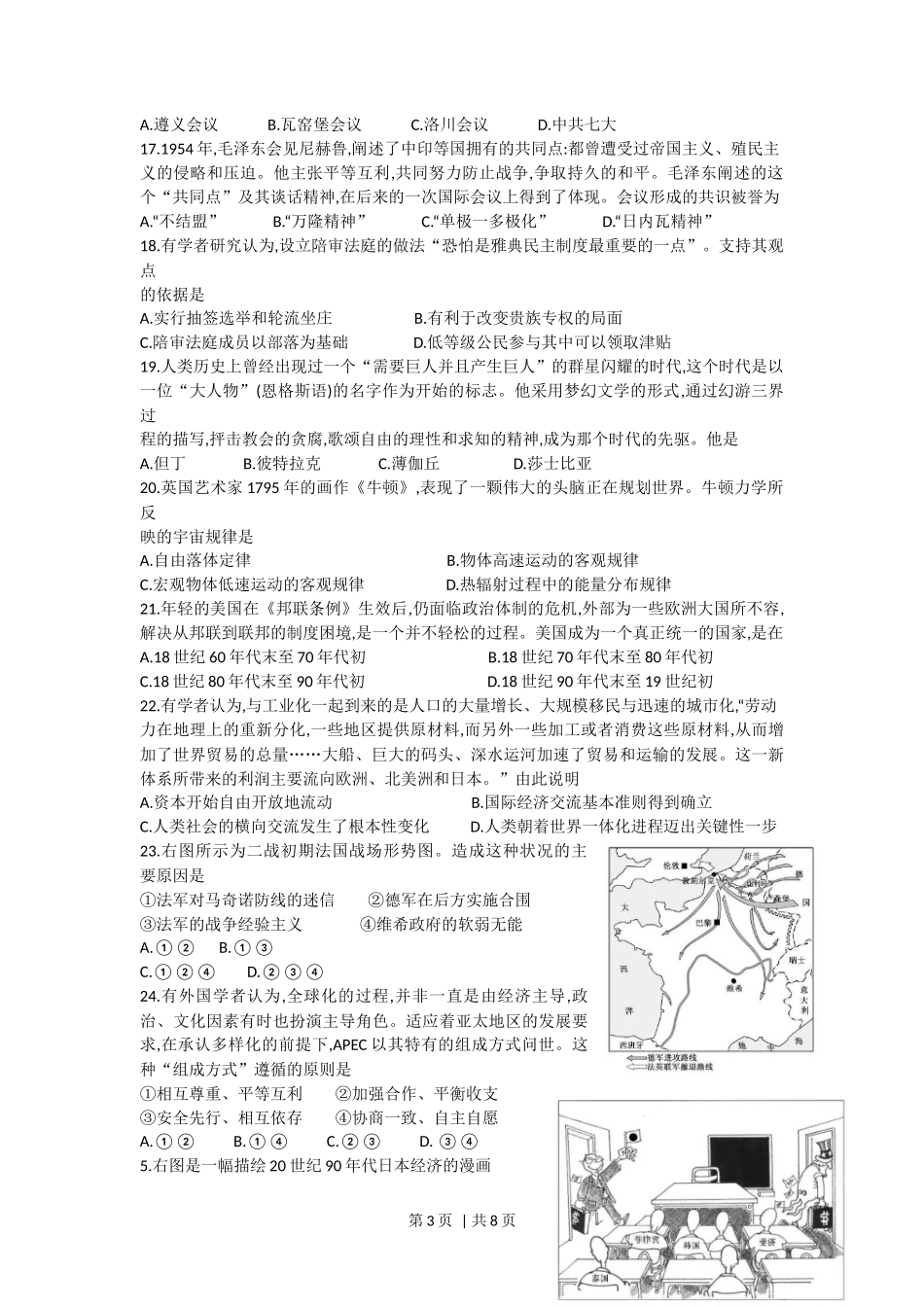 2018年高考历史试卷（浙江）（11月）（空白卷）_第3页