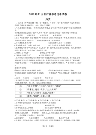 2018年高考历史试卷（浙江）（11月）（空白卷）