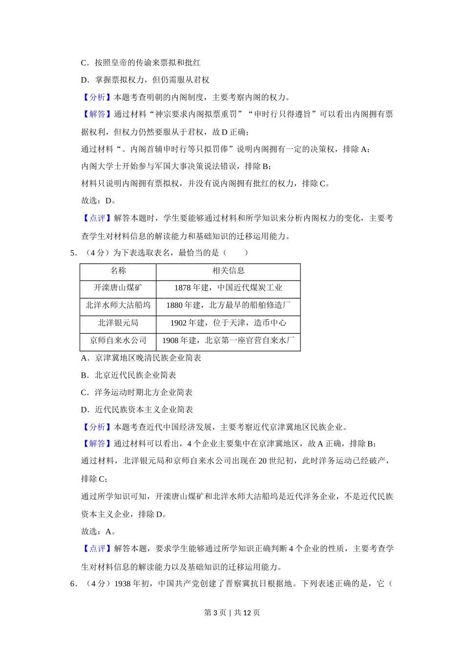 2019年高考历史试卷（北京）（解析卷）_第3页