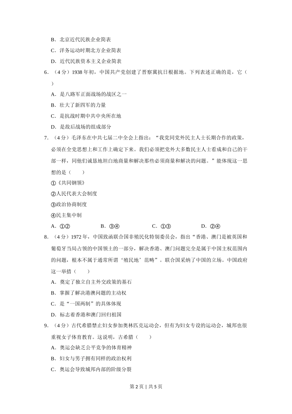 2019年高考历史试卷(北京)(空白卷)_第2页