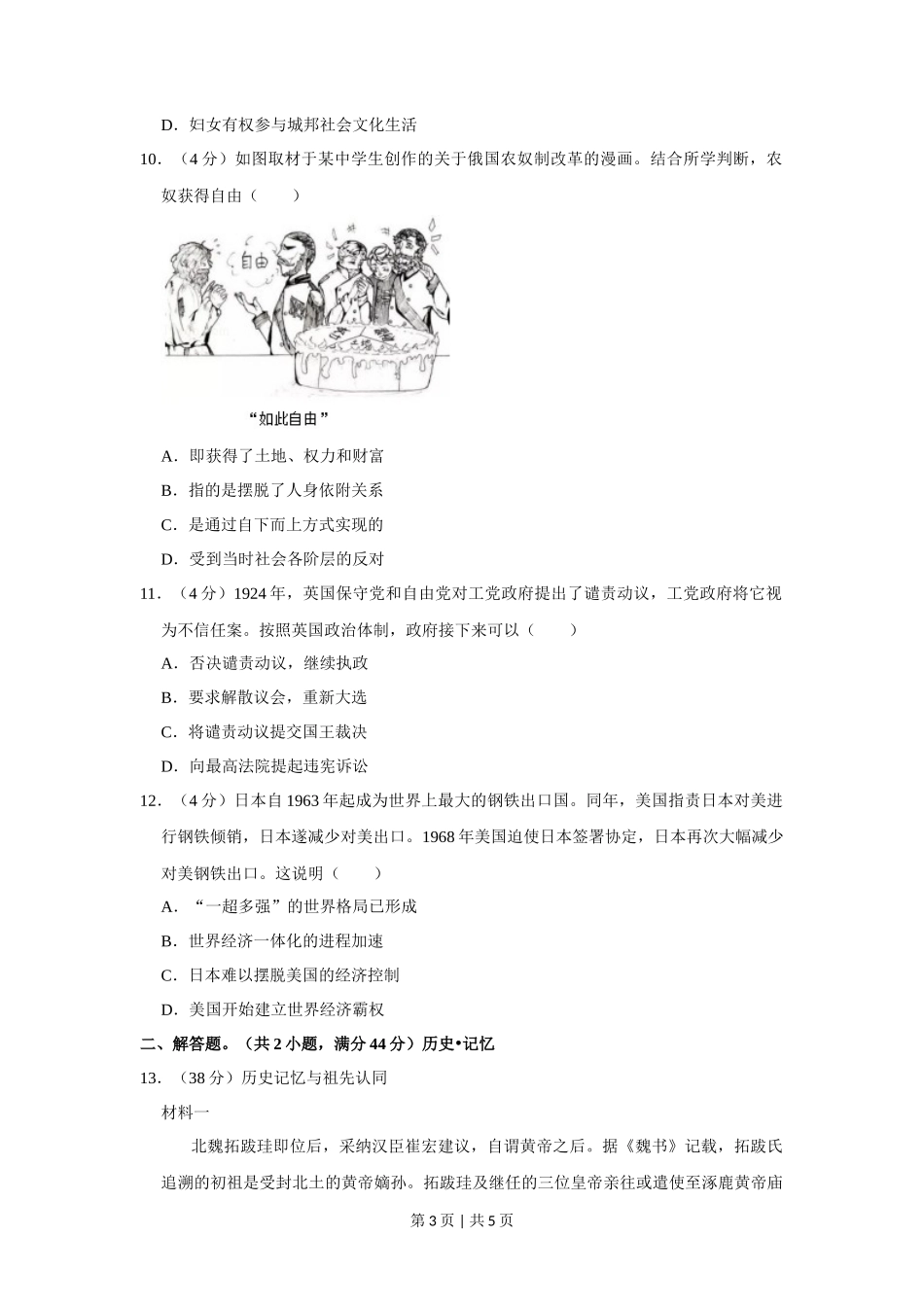 2019年高考历史试卷(北京)(空白卷)_第3页