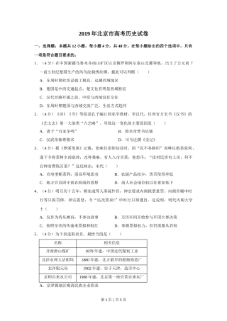 2019年高考历史试卷（北京）（空白卷）
