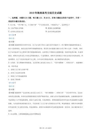 2019年高考历史试卷（海南）（解析卷）