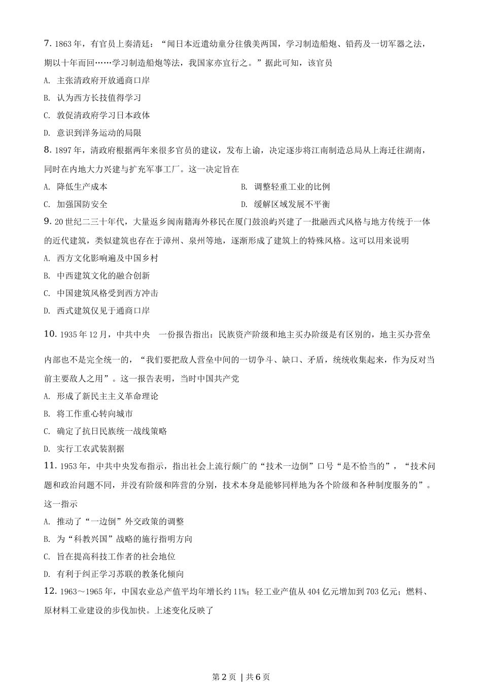 2019年高考历史试卷(海南)(空白卷)_第2页