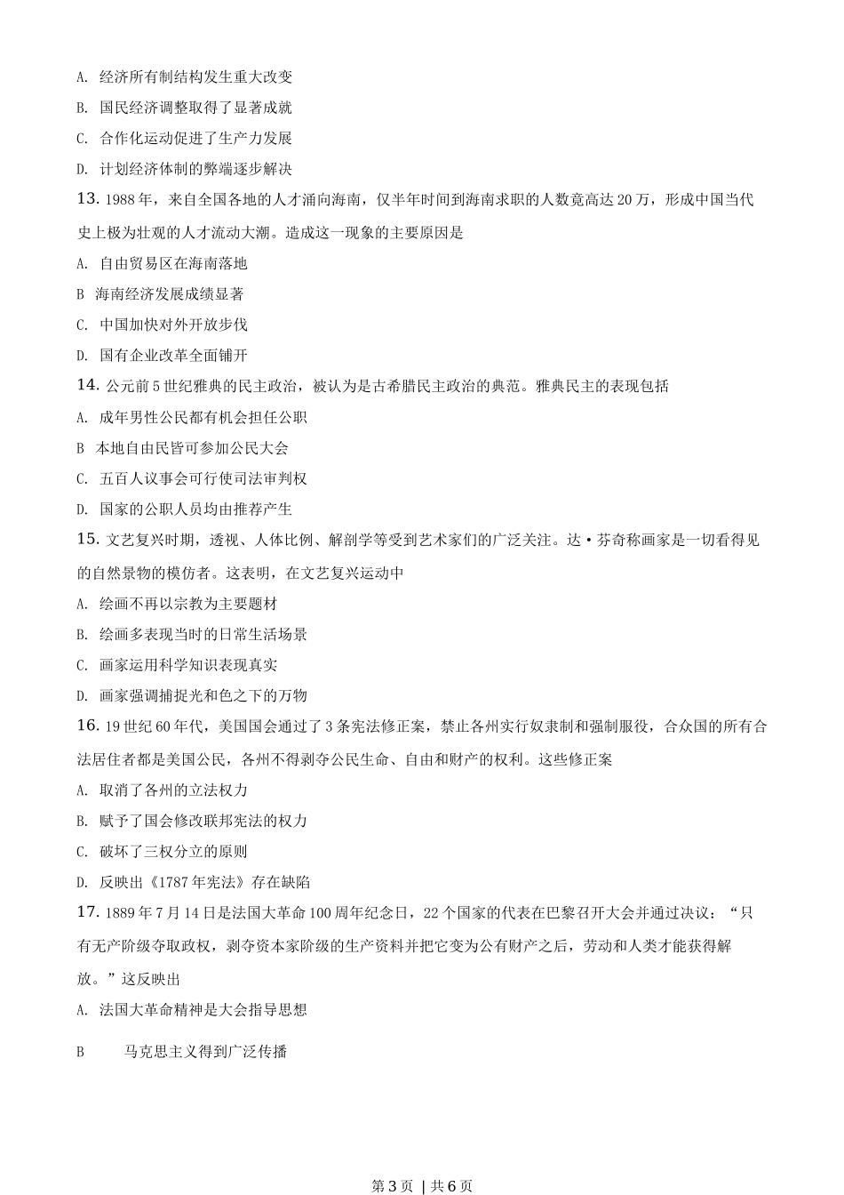 2019年高考历史试卷(海南)(空白卷)_第3页