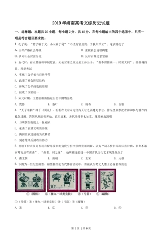 2019年高考历史试卷（海南）（空白卷）