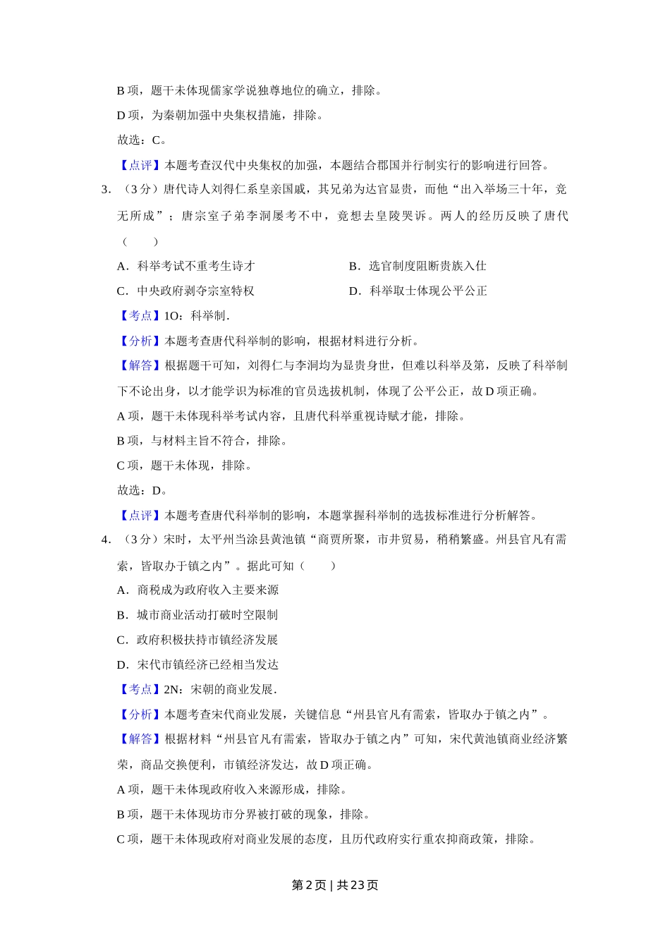 2019年高考历史试卷（江苏）（解析卷卷）   _第2页