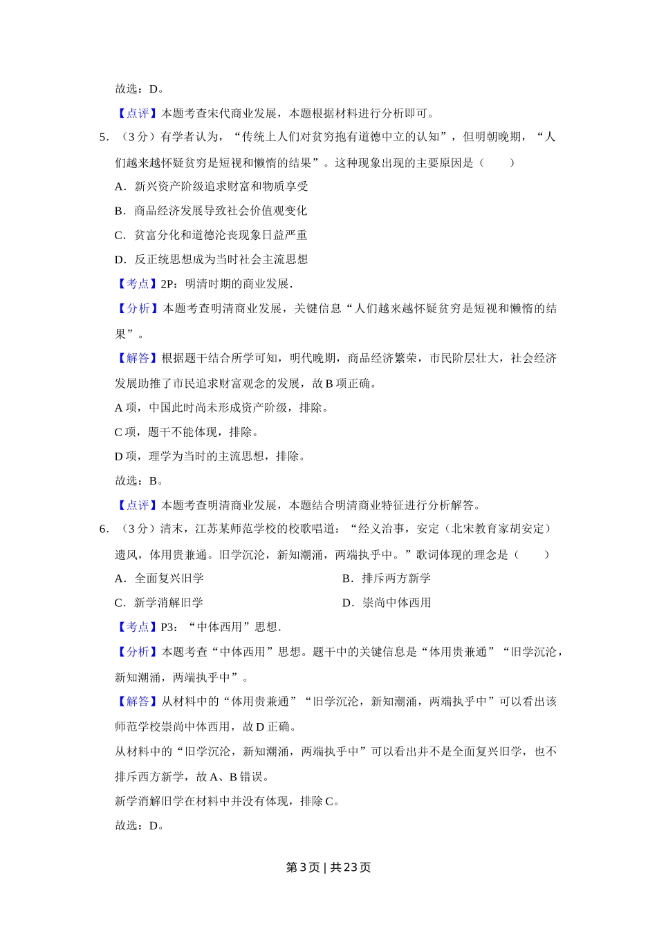 2019年高考历史试卷（江苏）（解析卷卷）   _第3页