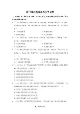 2019年高考历史试卷（江苏）（空白卷）   