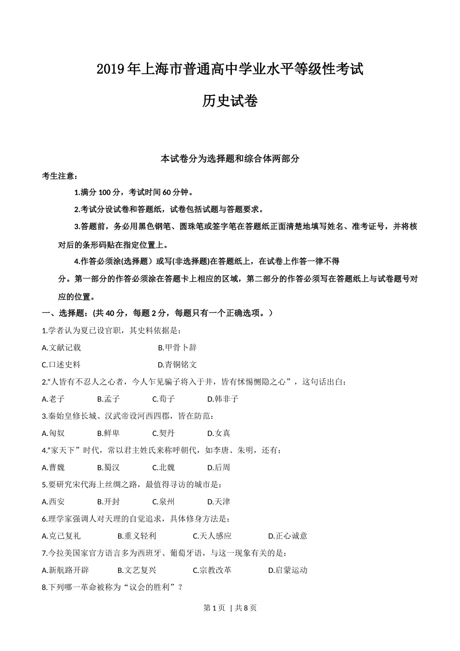 2019年高考历史试卷（上海）（答案卷）_第1页